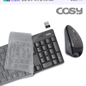 코지(COSY) 무선 키보드, 손목보호 마우스 세트