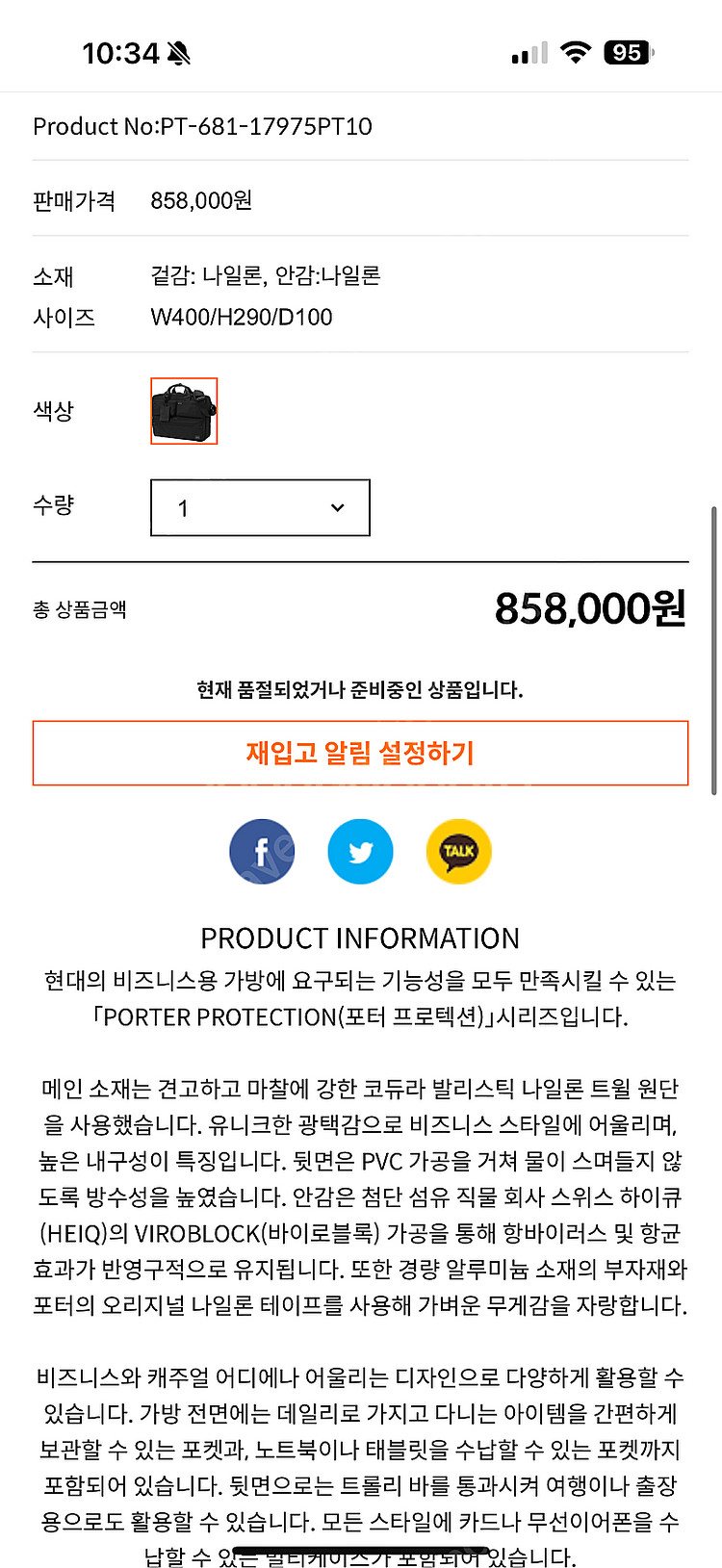 요시다포터 3way 브리스케이프 전국품절된 모델 팝니다...--1
