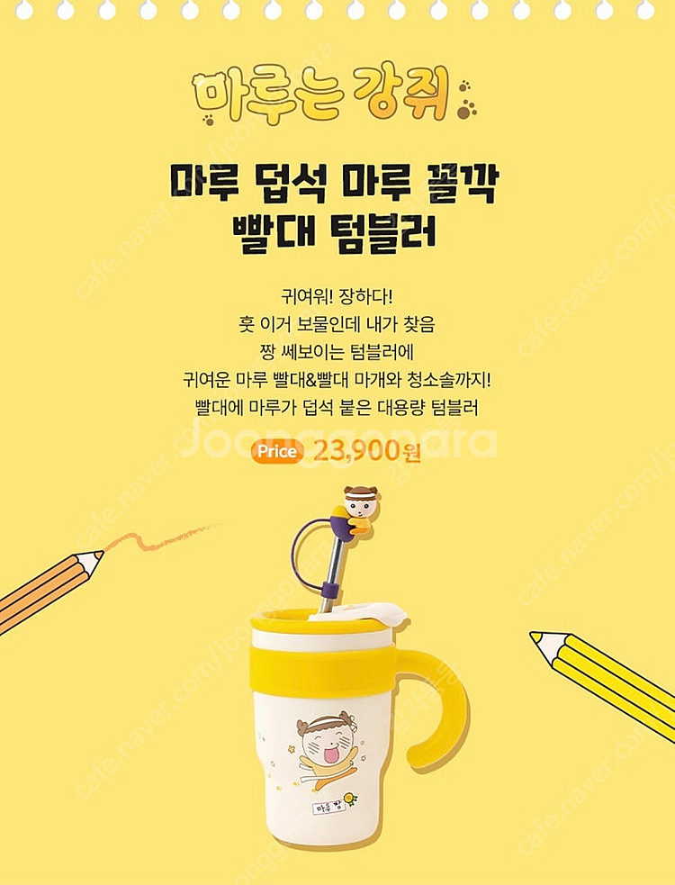 마루는강쥐 텀블러--0