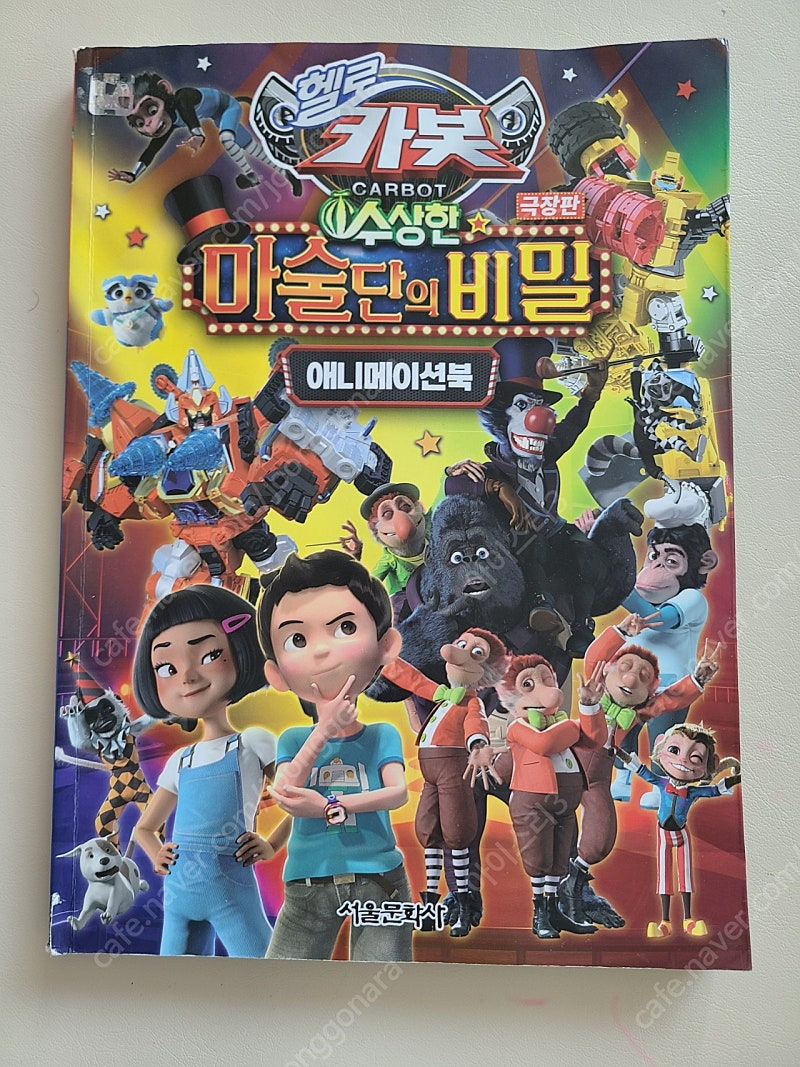 헬로카봇책 애니메이션북(반값택배별도)