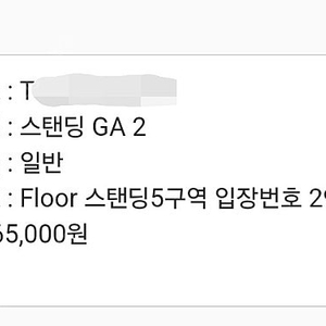 칸예 웨스트 스탠딩1자리 양도합니다(+3만)