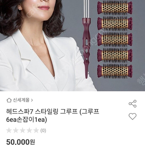 헤드스파7 스타일링 그루프