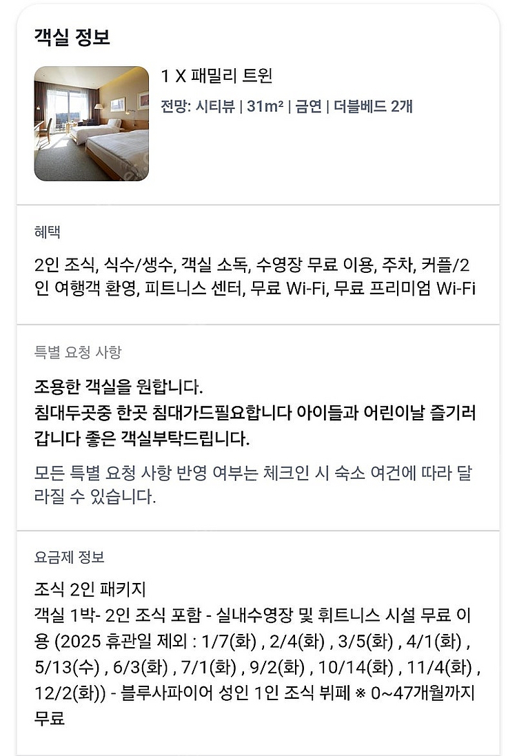 5.4일 어린이날 화성 롤링힐즈호텔 (호텔어린이 이벤트...--0
