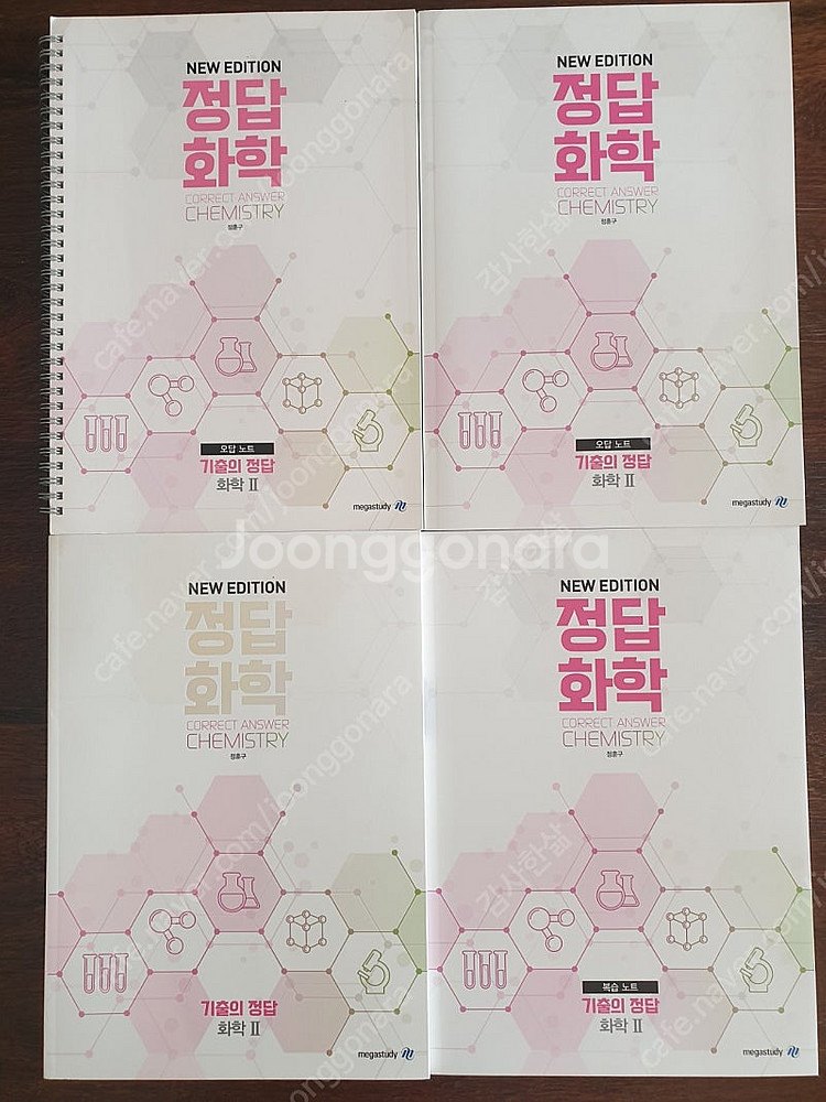 메가스터디 교재 정훈구 화학2 기출의 정답--0