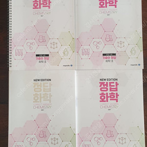 메가스터디 교재 정훈구 화학2 기출의 정답