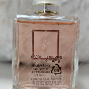샤넬 샤넬향수 코코 마드모아젤 오드 빠르펭(새상품급 국문택)배송비포함