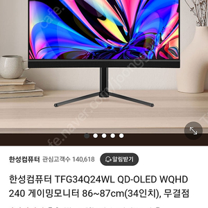 한성컴퓨터 WQHD QD-OLED 240 USB Type-C 게이밍 모니터 무결점