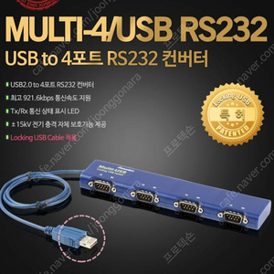 시스템베이스 시리얼 컨버터 usb to rs232 4포트 판매(미개봉)