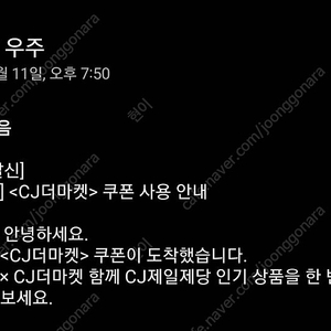 우주패스 CJ더마켓 혜택 3종 5/31일까지등록 팝니다
