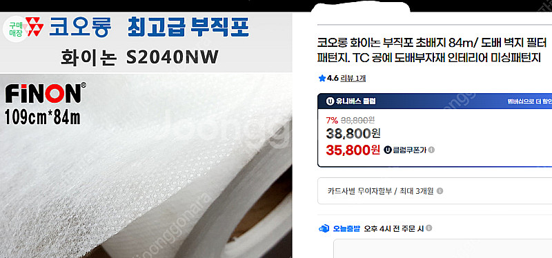 도배 부직포 (초배지) 109x84m / 120x90m...--0