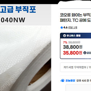 도배 부직포 (초배지) 109x84m / 120x90m - 각 1개, 총 2롤