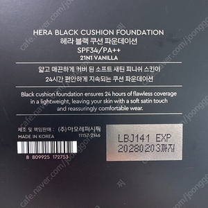 헤라 블랙쿠션 21N1 본품+리필