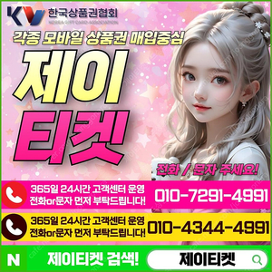 [매입]SK/KT/LG/휴대폰결제미납/핸드폰결제정책/정보/콘텐츠/이용료/상품권/신용카드/할부상품권/컬쳐랜드/스타벅스e카드/스벅/롯데백화점상품권현금화/신세계상품권현금화/알뜰폰/현금교