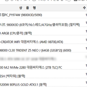 9800X3D 반본체 팝니다. 그래픽카드 제외