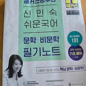 해커스 신민숙 쉬운국어 / 초보영문법 / 보카 / 이중석블랭크노트