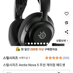스틸시리즈 Arctis Nova 5 무선 게이밍 헤드셋