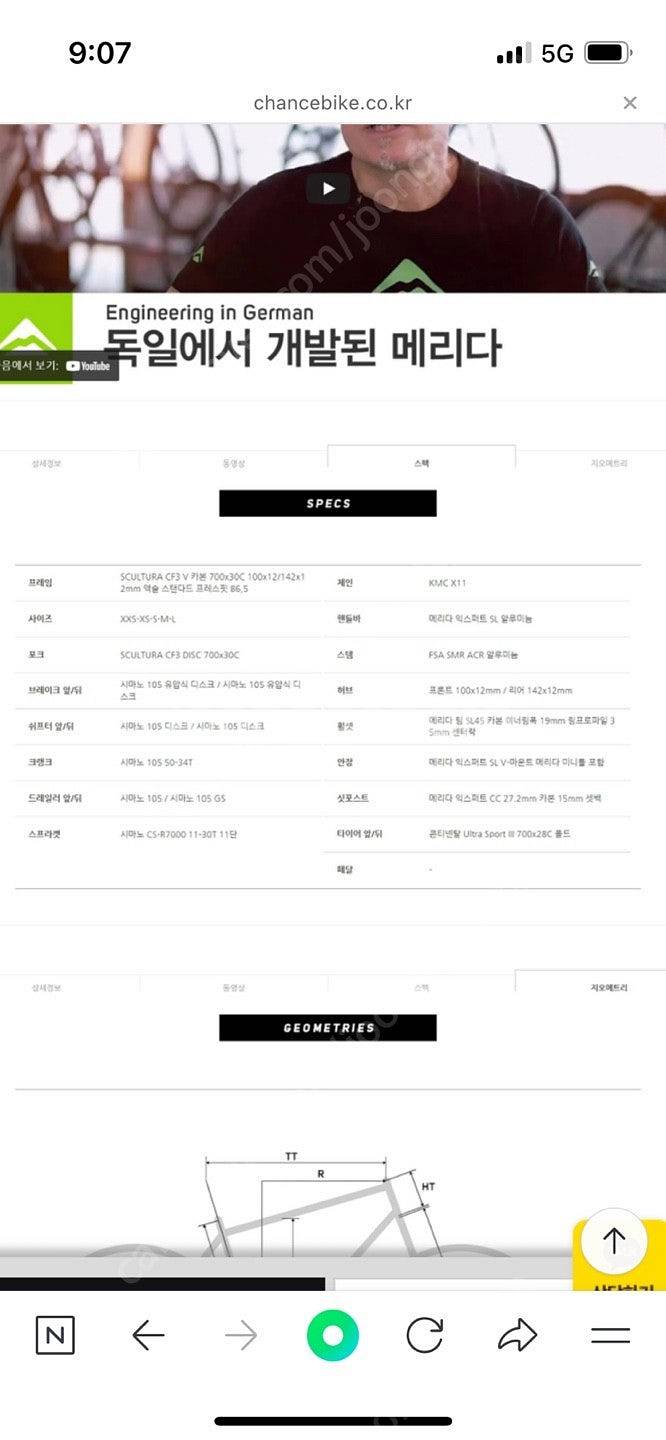 (거의새상품)2023년 메리다 스컬트라 리미티드 가격인...--7