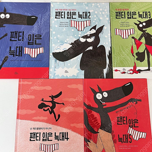 팬티 입은 늑대 1-5권 (택비포함)