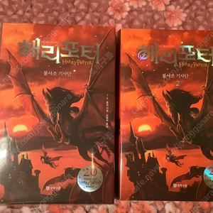 (부산) 해리포터와 불사조기사단 1,2 (양장본) 20주년 기념 개정판