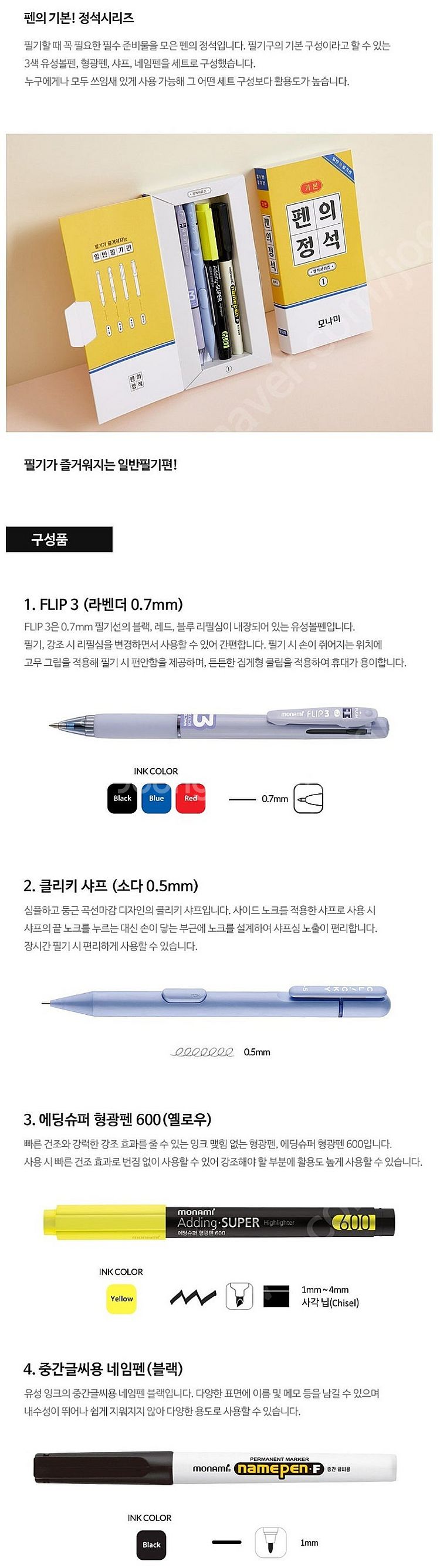 모나미 펜의정석 25세트--0