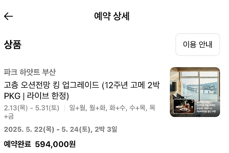 부산파크하얏트 (고층오션뷰) 목금 (2박)식음크레딧20...--0