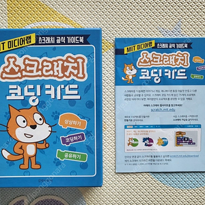 스크래치 코딩카드(가이드북)