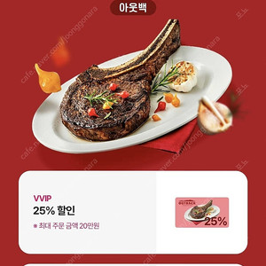 아웃백 25% 할인쿠폰(20만원한도)