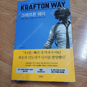 크래프톤 웨이 새책