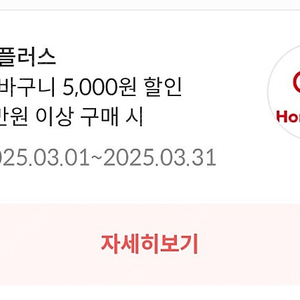 홈플러스 6만이상 5천할인쿠폰 4.30까지 800원