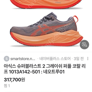 아식스 슈퍼블라스트2