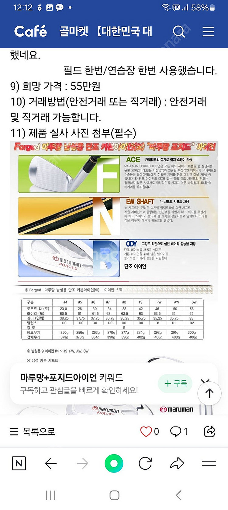 마루망 포지드 아이언세트 그라파이트 R--7