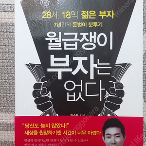 월급쟁이 부자는 없다.