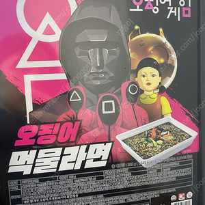 오징어먹물라면 4인분 미니점보 GS25 오징어게임 한정판