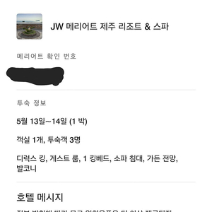 제주 JW메리어트 5월13~15 2박3일 숙박양도