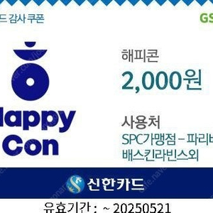 해피콘 2천원 1700
