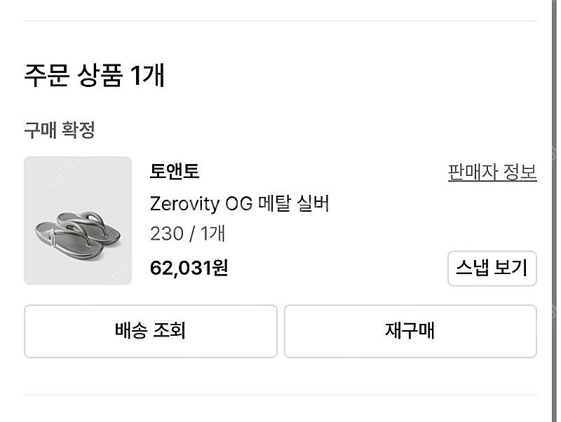 토앤토 플립플랍 제로비티 메탈실버 230--3