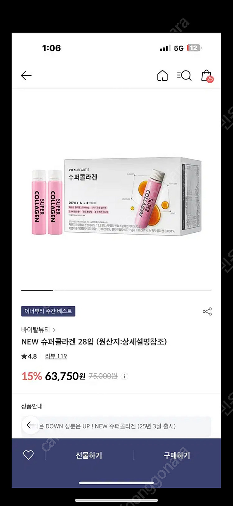 바이탈뷰티 NEW 슈퍼콜라겐 28입(1박스)--0