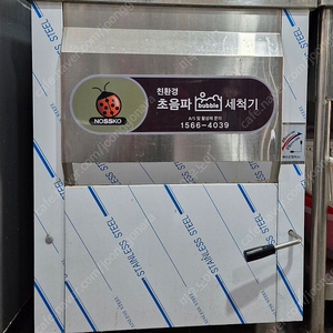 노스크 초음파세척기판매합니다