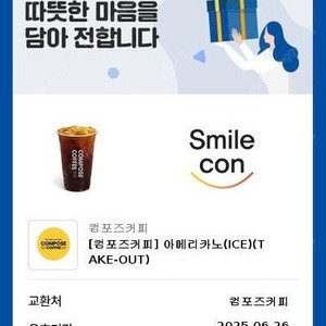 컴포즈커피 아이스 아메리카노