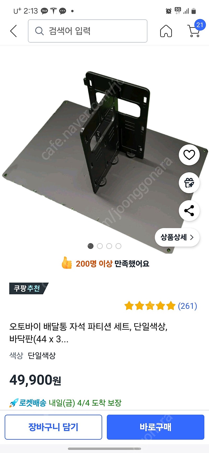 배달통 자석파티션 판매합니다 44*38