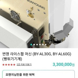 번영 라이스팝 머신 뻥튀기 기계 판매합니다