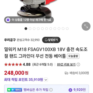밀워키 그라인더 m18 베어툴 새상품 팝니다