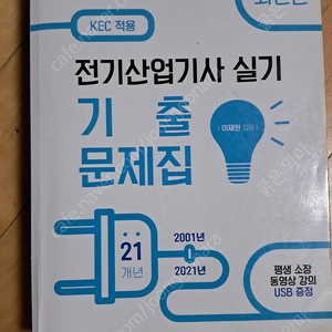 다산에듀 전기산업기사 실기 기출