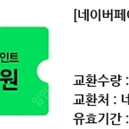 네이버페이 3만원 -> 29400원 팝니다