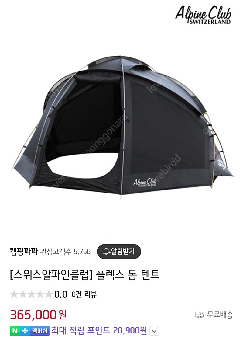 (새상품) 스위스알파인클럽 플렉스 돔텐트 블랙