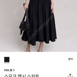 마쥬 스모크 맥시 스커트