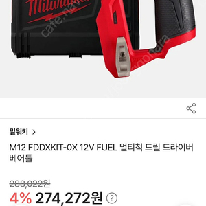 M12 FUEL 멀티척 드릴 베어툴 새상품 판매합니다