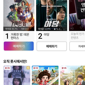 롯데시네마 1인 7천원(핀 번호 드림)