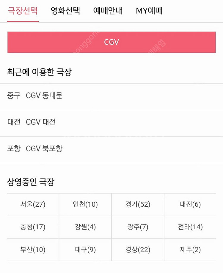 CGV 영화 (리클라이너 돌비 가능합니다) 영화예매--0