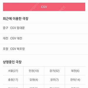 CGV 영화 (리클라이너 돌비 가능합니다) 영화예매